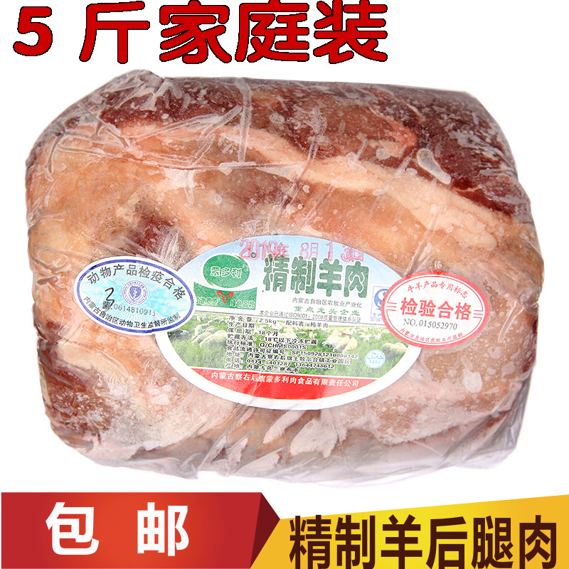 一份包邮内蒙 羔羊后腿肉5斤新生羊肉