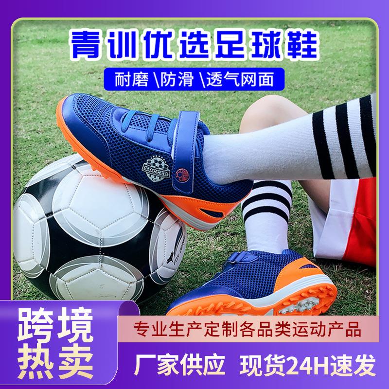 足球鞋儿童男女童TF碎钉透气魔术贴中小学生训练比赛运动球鞋