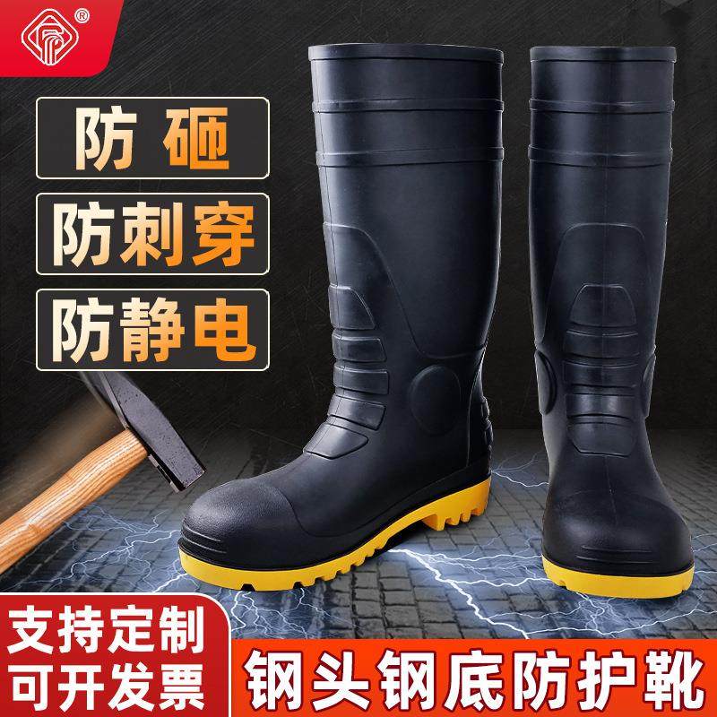 pvc钢头劳保水鞋防砸防刺穿防静电耐酸碱防滑耐磨高帮防护安全靴