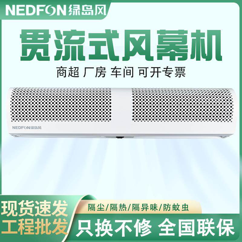 热卖风强力风幕机冷库工厂用电梯餐饮店门口风帘机工业离心贯流式
