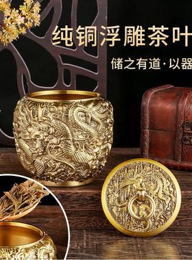 黄铜茶叶罐家用防虫龙凤罐储存收纳带盖铜罐铜器复古办公室摆件
