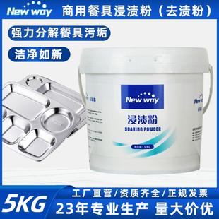 浸渍粉厨房餐具除垢去渍粉浸泡漂白除茶垢玻璃不锈钢仿瓷清洁剂