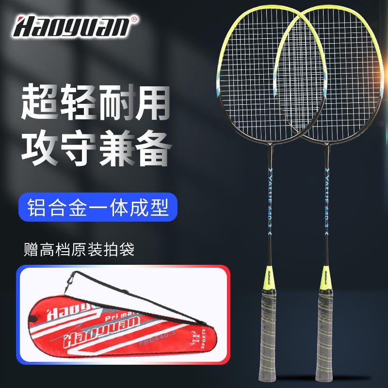 铝合金一体成人训练羽毛球拍超轻耐用初学者套装