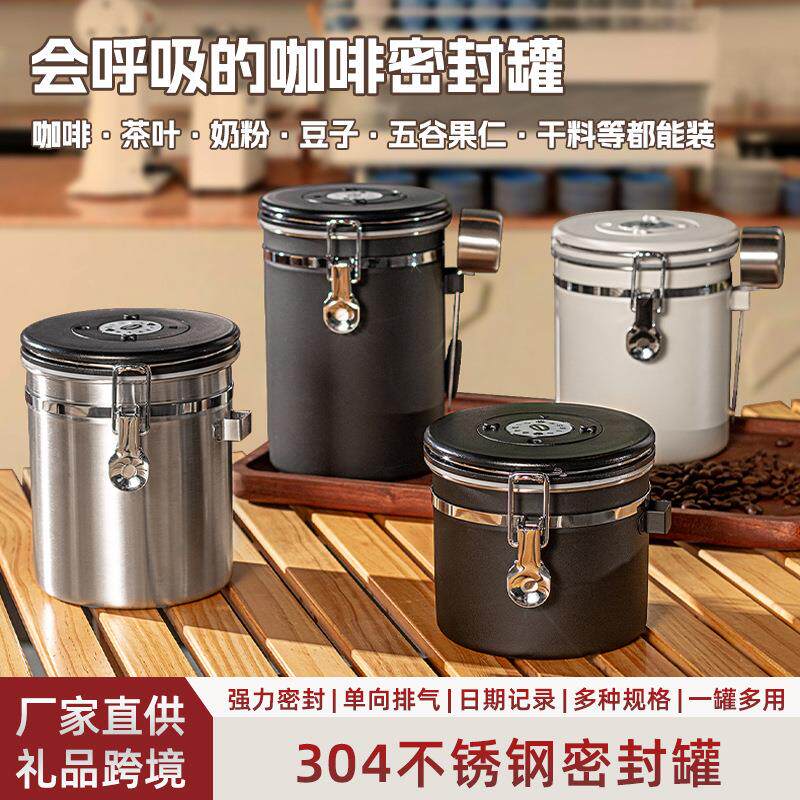 304不锈钢咖啡豆储存罐密封储物罐咖啡罐杂粮收纳罐食品级密封罐