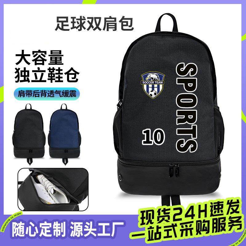 运动双肩包多功能健身背包蓝球羽毛球足球装备包大容量训练包
