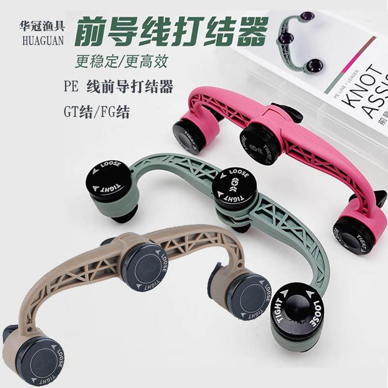 渔具路亚打结器FG结快速手动结线器前导线碳线海钓连接绑线器