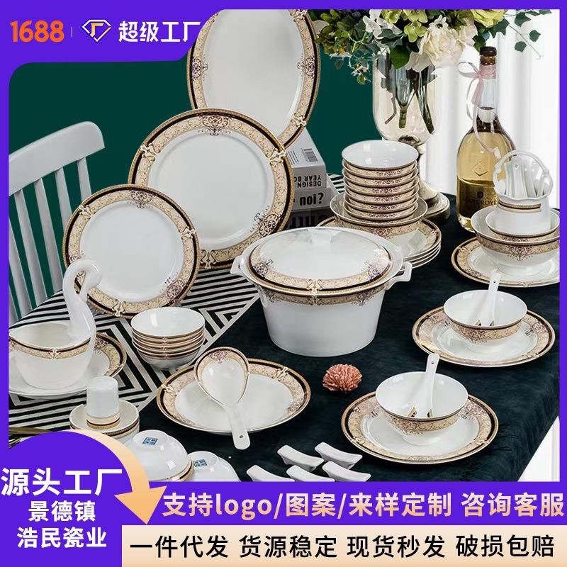 碗具套装 景德镇陶瓷餐具礼品来样LOGO 欧式家用骨瓷碗碟盘子
