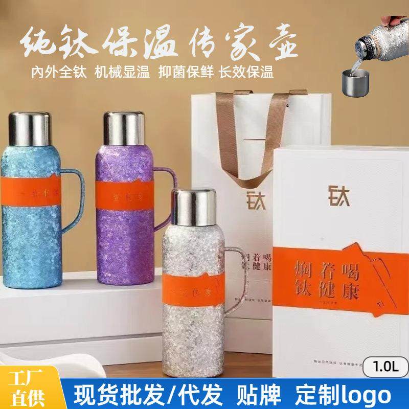 纯钛保温壶机械显温传家壶大容量保温瓶送礼商务年会高端礼品钛壶