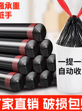 自动收口抽绳垃圾袋家用厨房手提式加厚一次性黑色大号实惠塑料袋