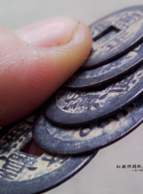 富贵钱时来运转五帝钱