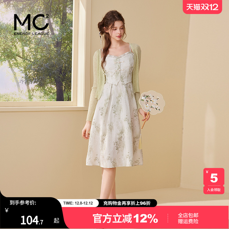 mc2国风新中式森系中长裙两件套