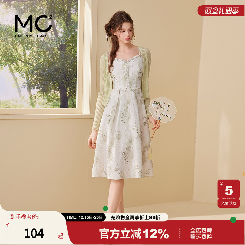 mc2国风新中式森系中长裙两件套