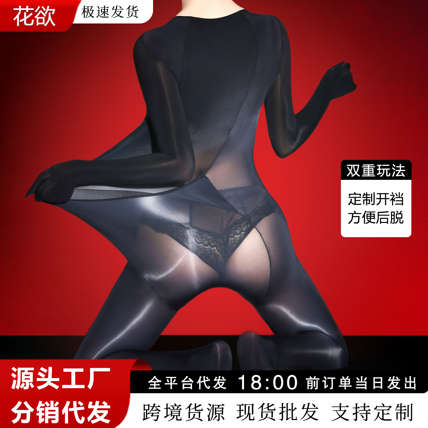 大码5D油光后脱丝袜连体衣性感诱惑黑丝五指袜男女全身连裤袜