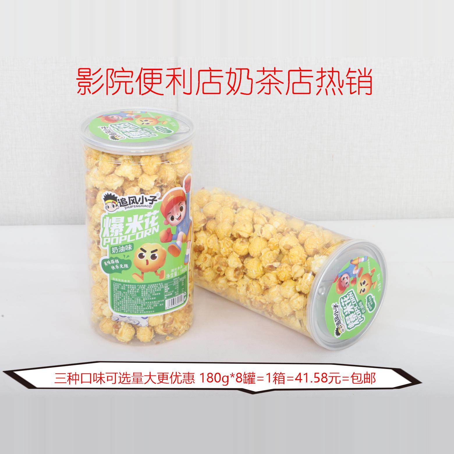 爆米花批包奶油球形玉米影院奶茶