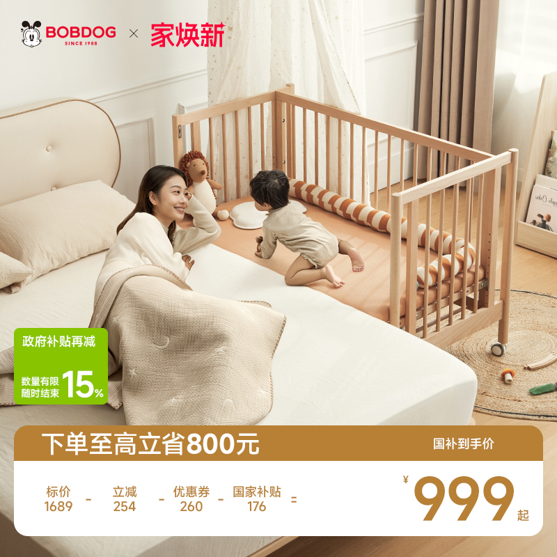 巴布豆稳稳床实木婴儿床0-3岁宝宝拼接床可移动多功能新生儿床