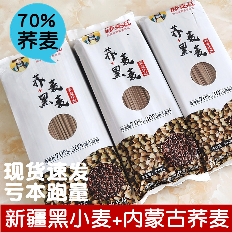 高含量荞麦面0脂肪低钠速食面条