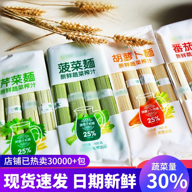 真蔬菜汁儿童蔬菜菠菜面高含量挂面番茄胡萝卜宝宝无添加色素面条