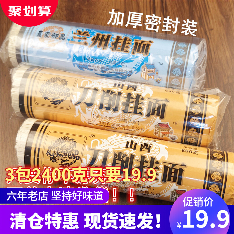 农家御品刀削面兰州拉面宽面皮方便速食煮面细面条商用家用炸酱面