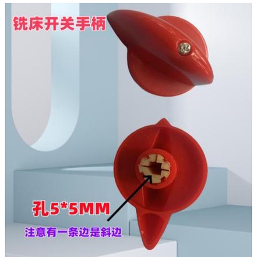 铣床台钻机铣床炮塔正反转转换组合旋转开关手柄旋钮红把手5mm