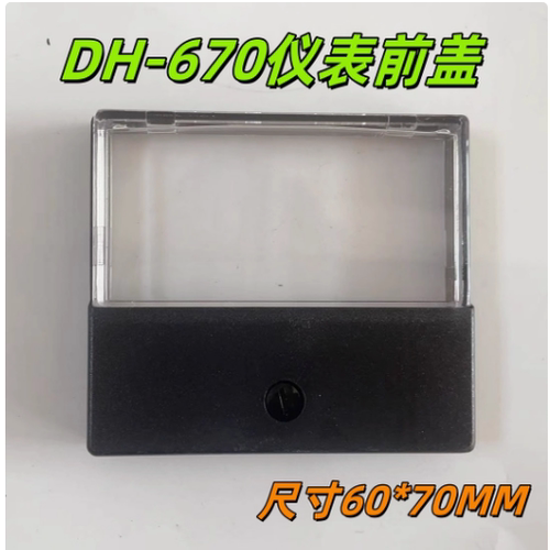 CZ-670 SF-670 DH-670 指针式直流交流电流表电压表表前盖表框