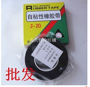 锡山市锡东电力电缆附件厂绝缘胶带高压防水胶布自粘性橡胶带J-20