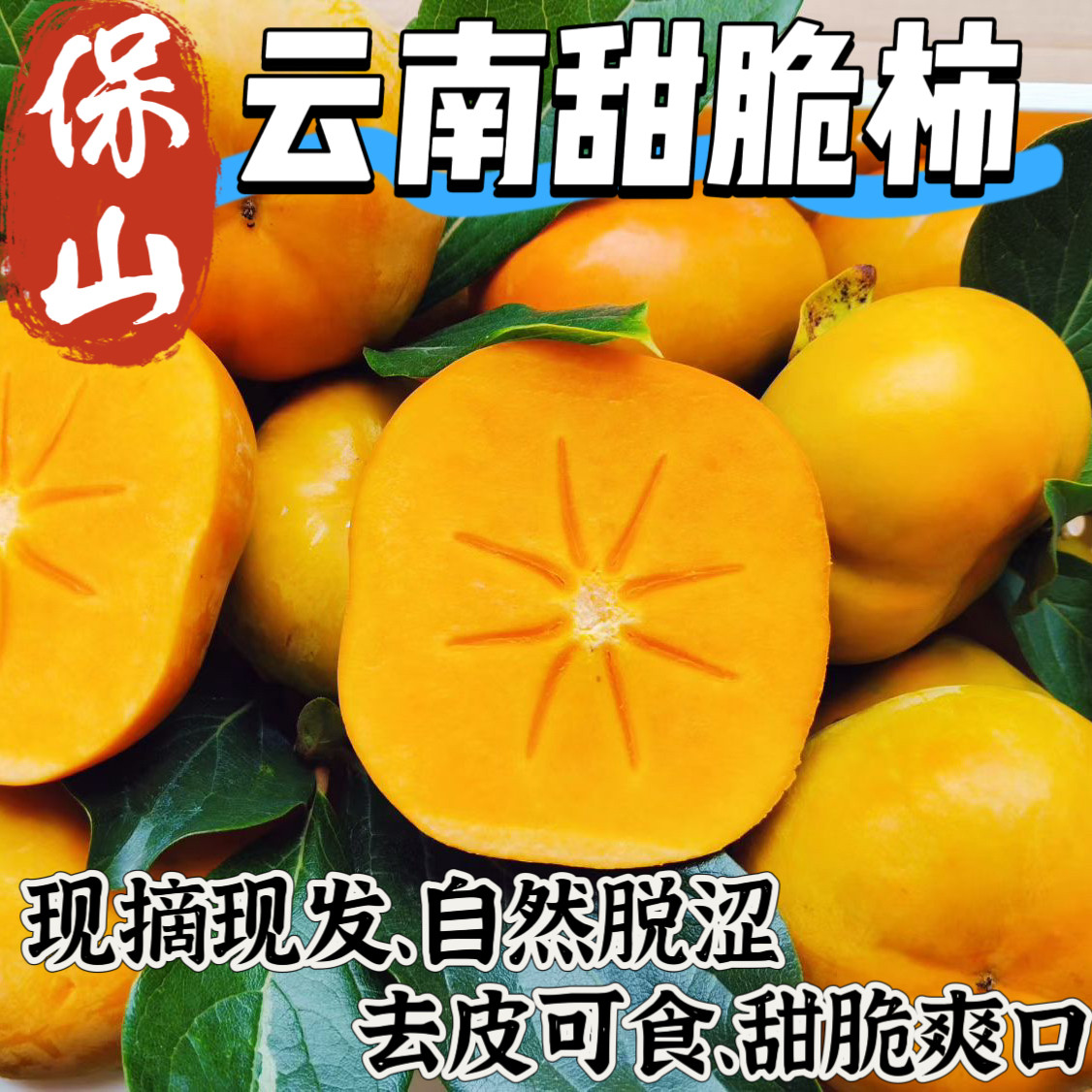 次郎柿子脆甜硬柿子当季新鲜水果