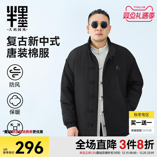 半墨大码男装新中式立领棉服男士冬季中国风马年绣花保暖棉衣外套