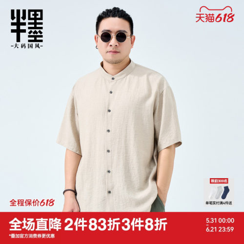 半墨大码男装新中式短袖男夏季新款新中式亚麻衬衫特大码胖子上衣