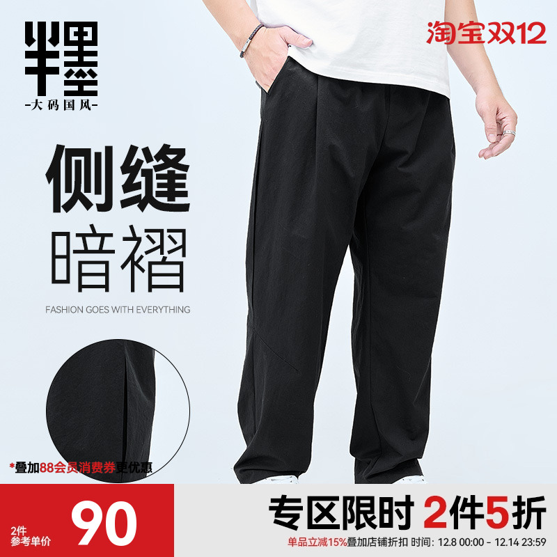半墨大码男装直筒裤秋季新款原创侧缝暗褶休闲裤宽松胖子男士长裤