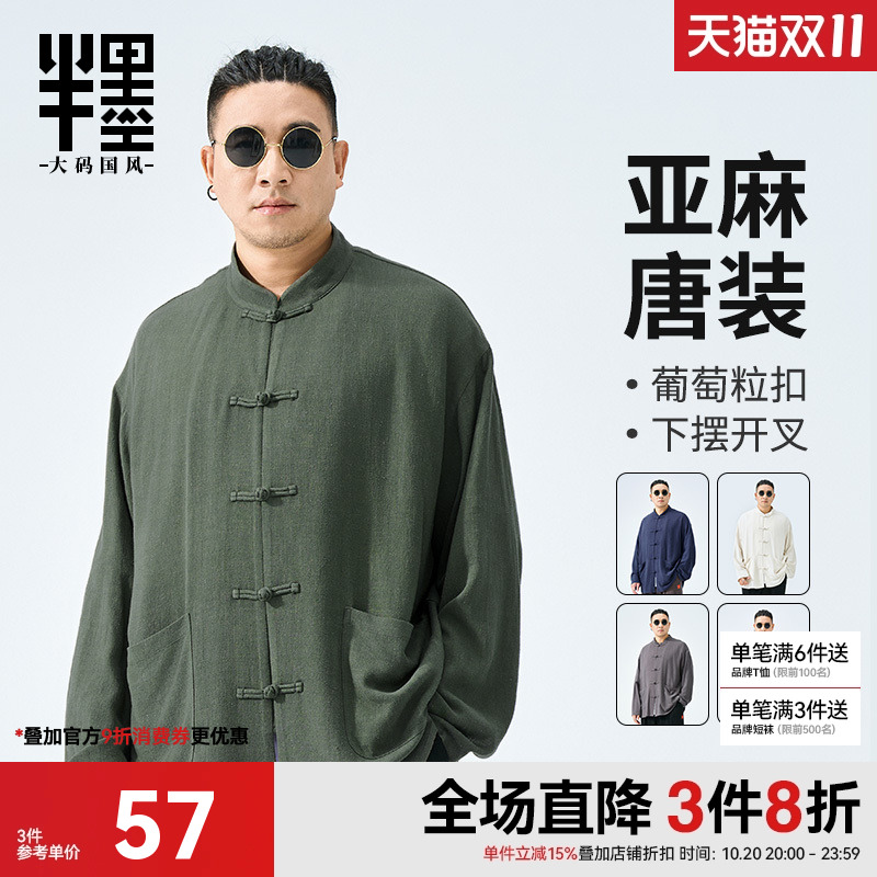 半墨大码男装中国风亚麻衬衫男宽松复古立领长袖中式衬衣胖子唐装