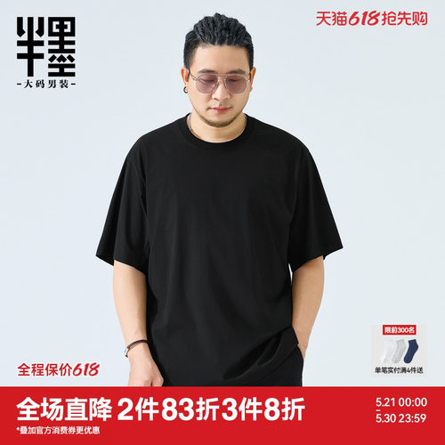 半墨大码男装冰丝短袖T恤男夏季新款宽松轻薄透气落肩袖凉感半袖T
