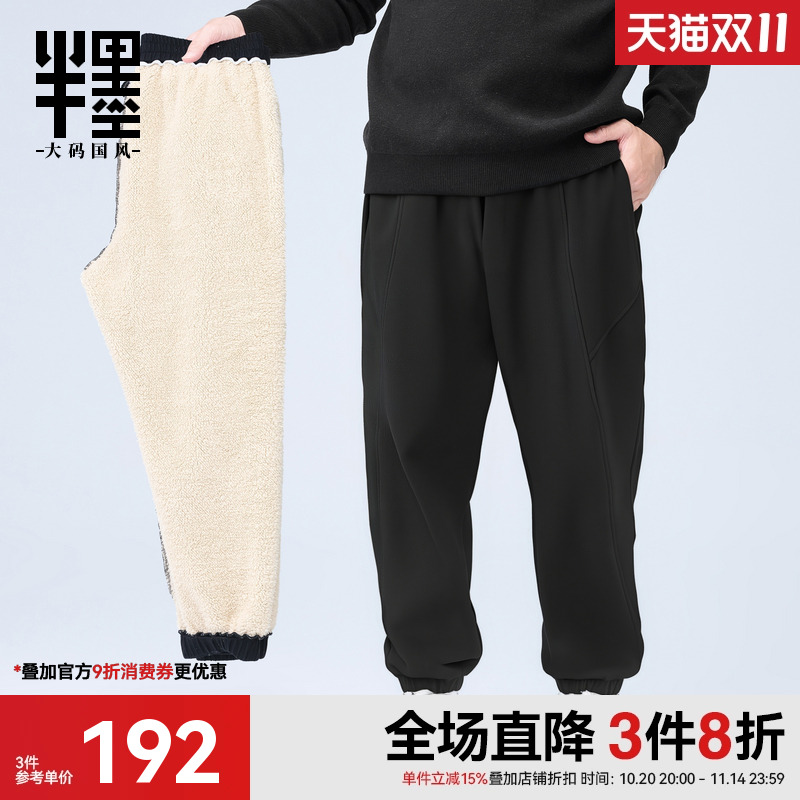 半墨大码男裤羊羔绒加绒裤男款冬季加厚宽松分割针织卫裤休闲长裤