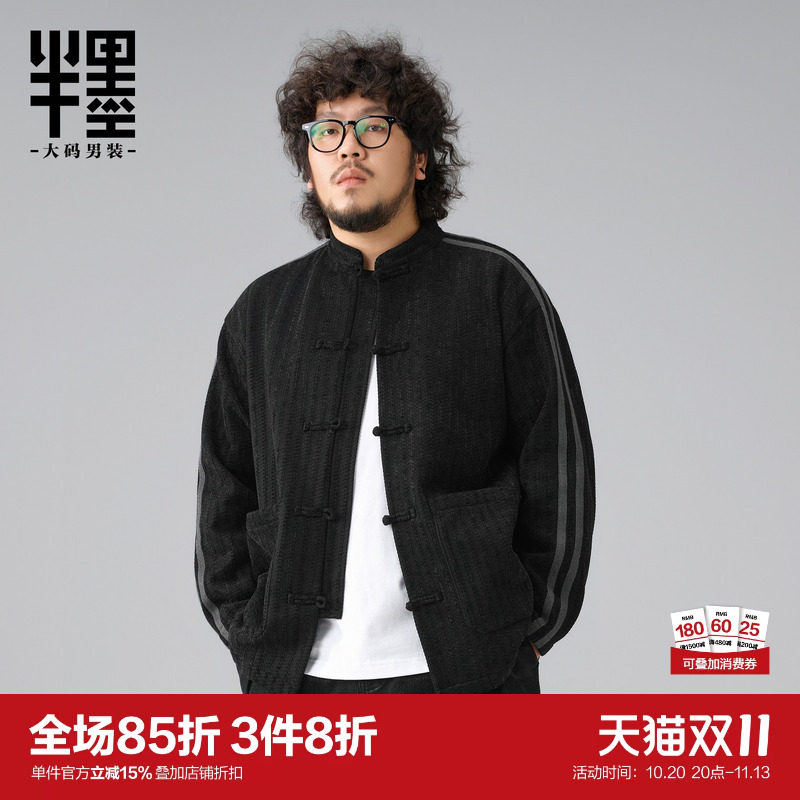 半墨大码男装新中式唐装外套男士秋季新款加绒立领宽松中国风夹克