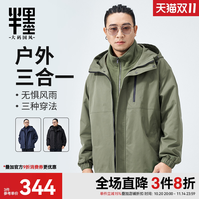 [摇粒绒内胆]半墨冲锋衣式外套男户外三合一工装夹克连帽大码男装