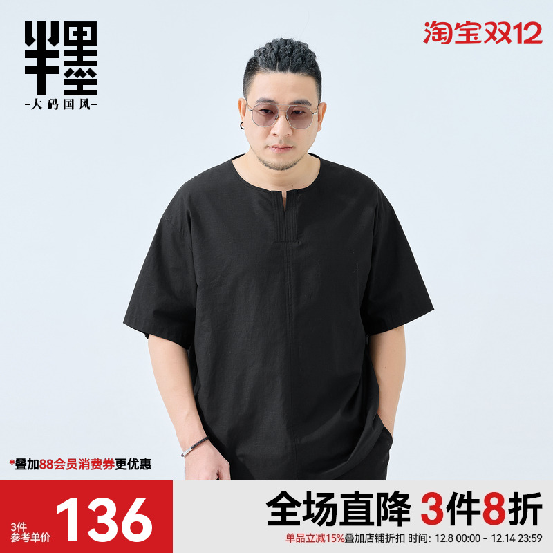 半墨大码男装新中式短袖T恤男夏季薄款棉麻透气宽松加肥加大上衣