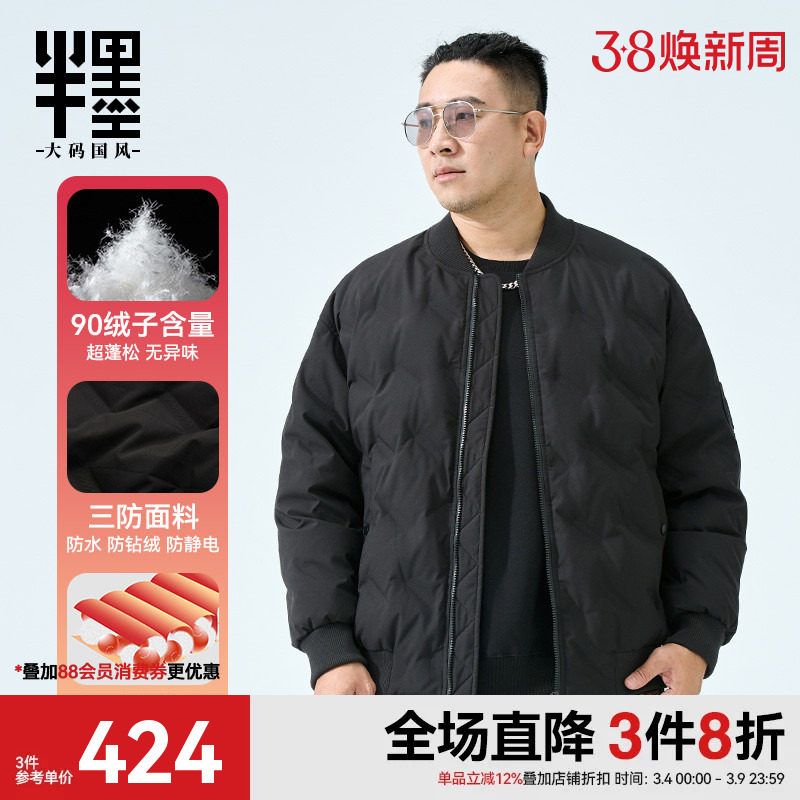 半墨大码羽绒服男短款棒球领羽绒外套保暖防寒服加肥加大码胖子冬