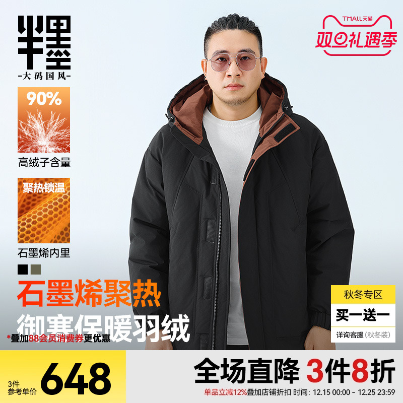 半墨大码羽绒服男款冬季户外防风加厚石墨烯保暖宽松羽绒外套连帽