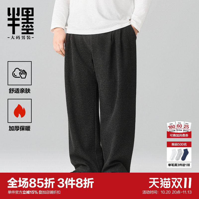 半墨大码男装厚款毛呢西裤男士冬季宽松加肥加大胖子直筒休闲长裤
