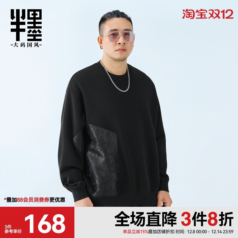 半墨大码男装新中式圆领卫衣男冬季新款重磅加绒加厚提花拼接外套