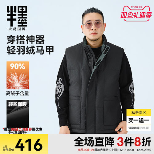 半墨大码男装羽绒马甲冬季新款宽松加肥加大PU皮保暖羽绒背心外套