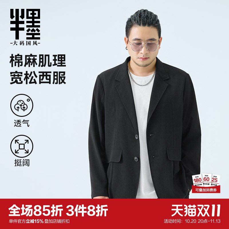 半墨大码男装休闲西服男士秋季宽松棉麻肌理单排扣商务西装外套男