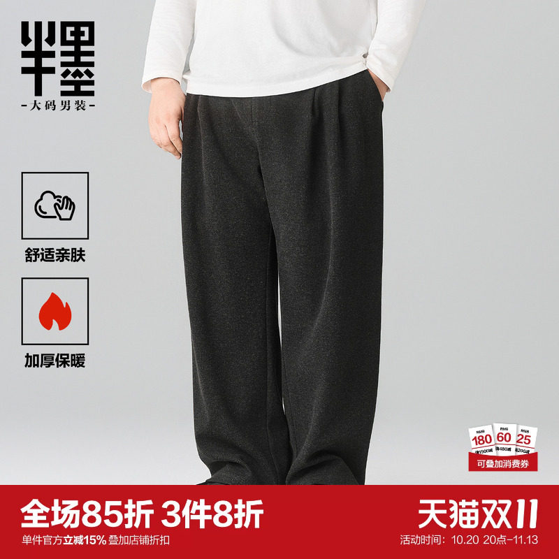 半墨大码男装厚款毛呢西裤男士冬季宽松加肥加大胖子直筒休闲长裤