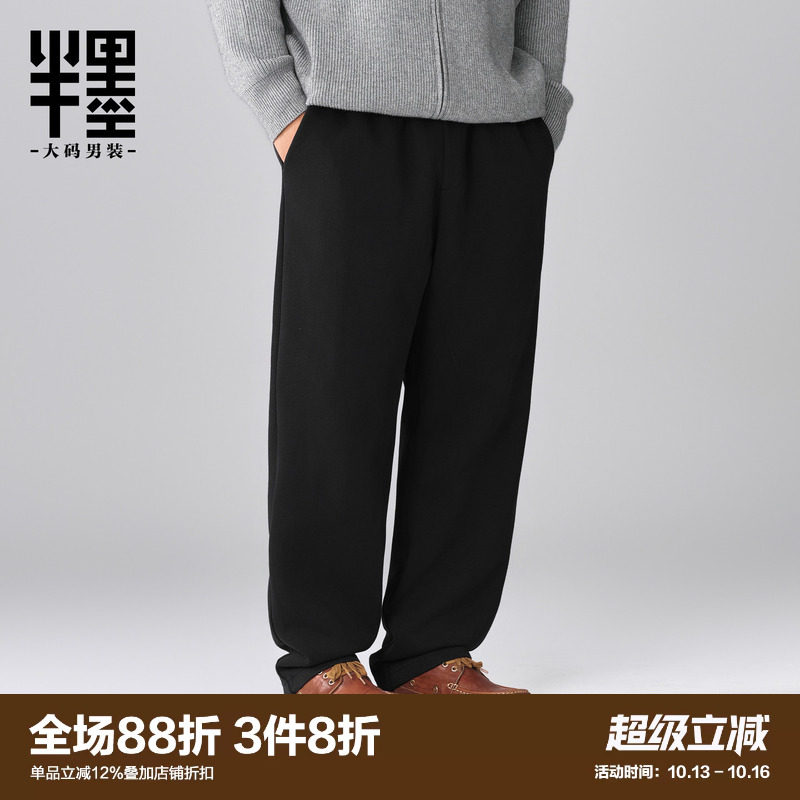 半墨大码男装空气层针织卫裤男秋季宽松直筒裤垂感胖子休闲长裤潮