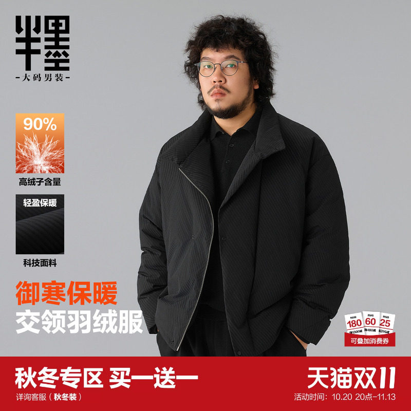 半墨大码男装简约高级感羽绒服冬季加厚保暖胖子加肥加大羽绒外套