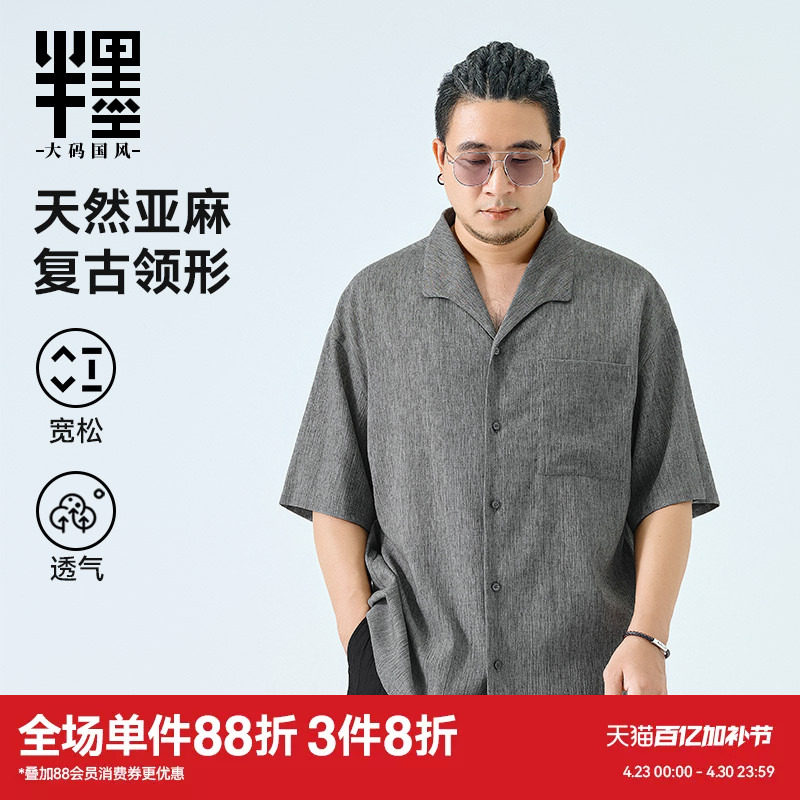 半墨大码男装古巴领短袖衬衫春季新款宽松老钱风亚麻V领开衫衬衣