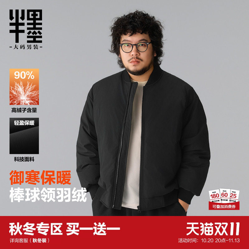半墨大码男装棒球领羽绒服2026冬季新款防风防水胖子羽绒外套短款