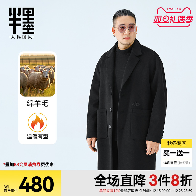 半墨大码男装羊毛大衣男士冬季外套中国风绣花宽松中长款毛呢大衣