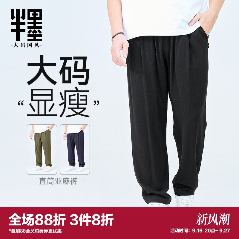 半墨胖子裤子男大码宽松加肥加大夏季薄款亚麻裤直筒休闲长裤肥佬图片