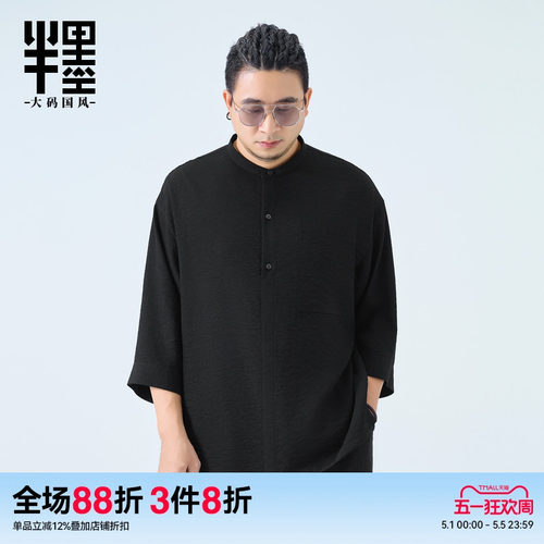 半墨大码男装新中式七分袖衬衫男士春季宽松老钱风半开襟立领衬衣