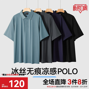 男装 胖子商务休闲保罗衫 无痕冰丝polo衫 T恤夏季 宽松短袖 半墨大码